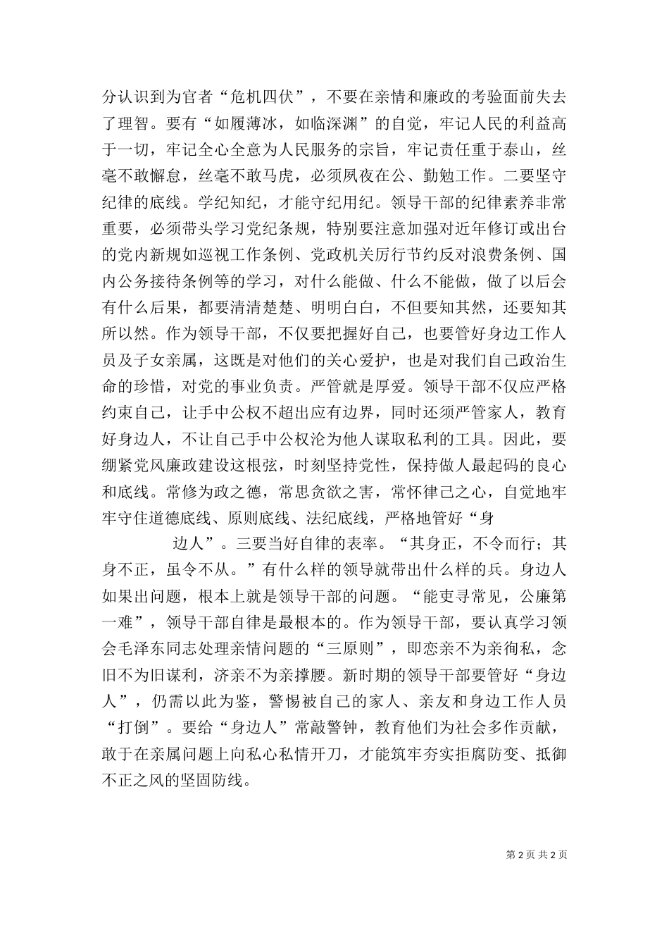 《巡视利剑》收看体会8_第2页