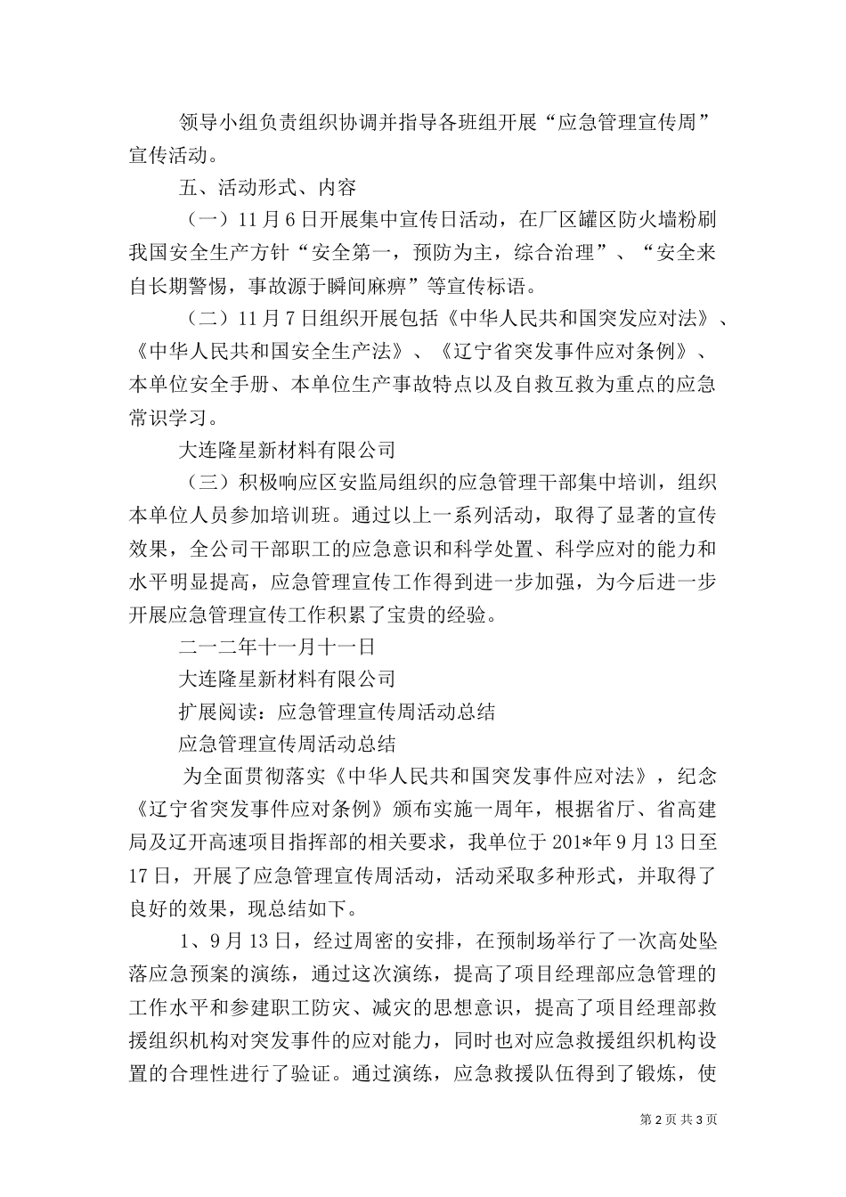 应急管理宣传周工作总结（一）_第2页
