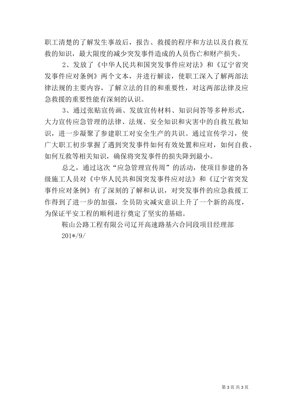 应急管理宣传周工作总结（一）_第3页