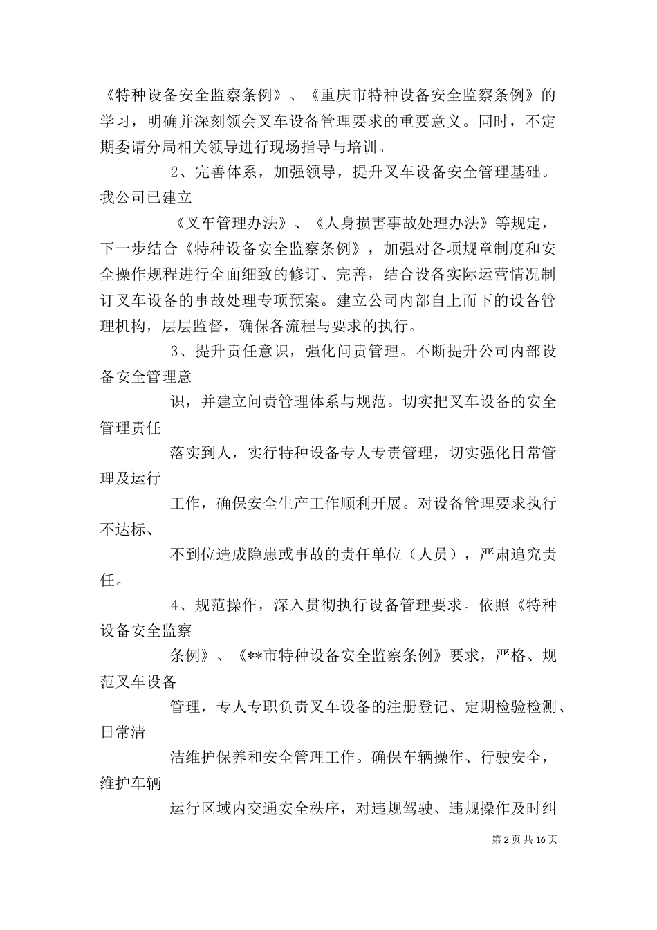 特种设备整改报告（一）_第2页