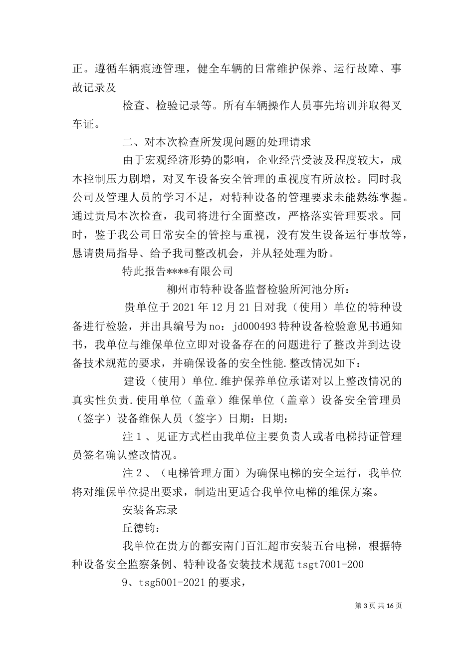 特种设备整改报告（一）_第3页