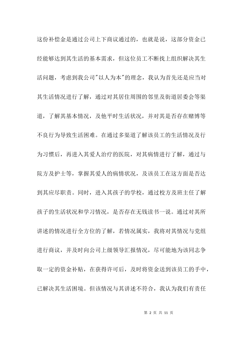 解决劳动问题演讲稿3篇_第2页