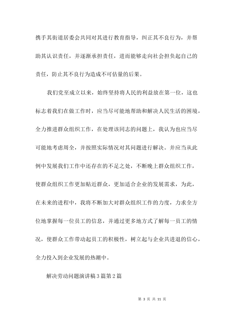 解决劳动问题演讲稿3篇_第3页