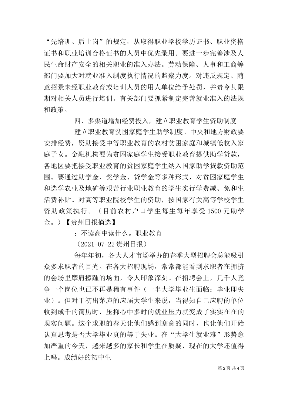 南乐职专学习心得（二）_第2页