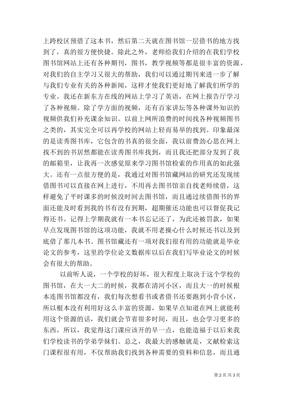 图书馆心得体会（二）2_第2页