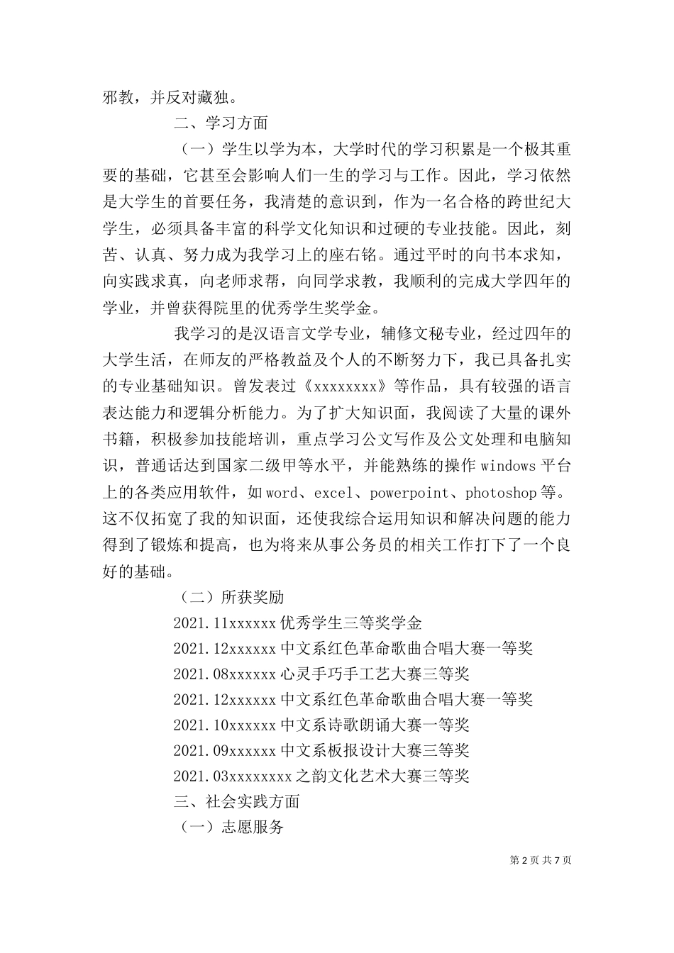 公务员年度工作鉴定_第2页