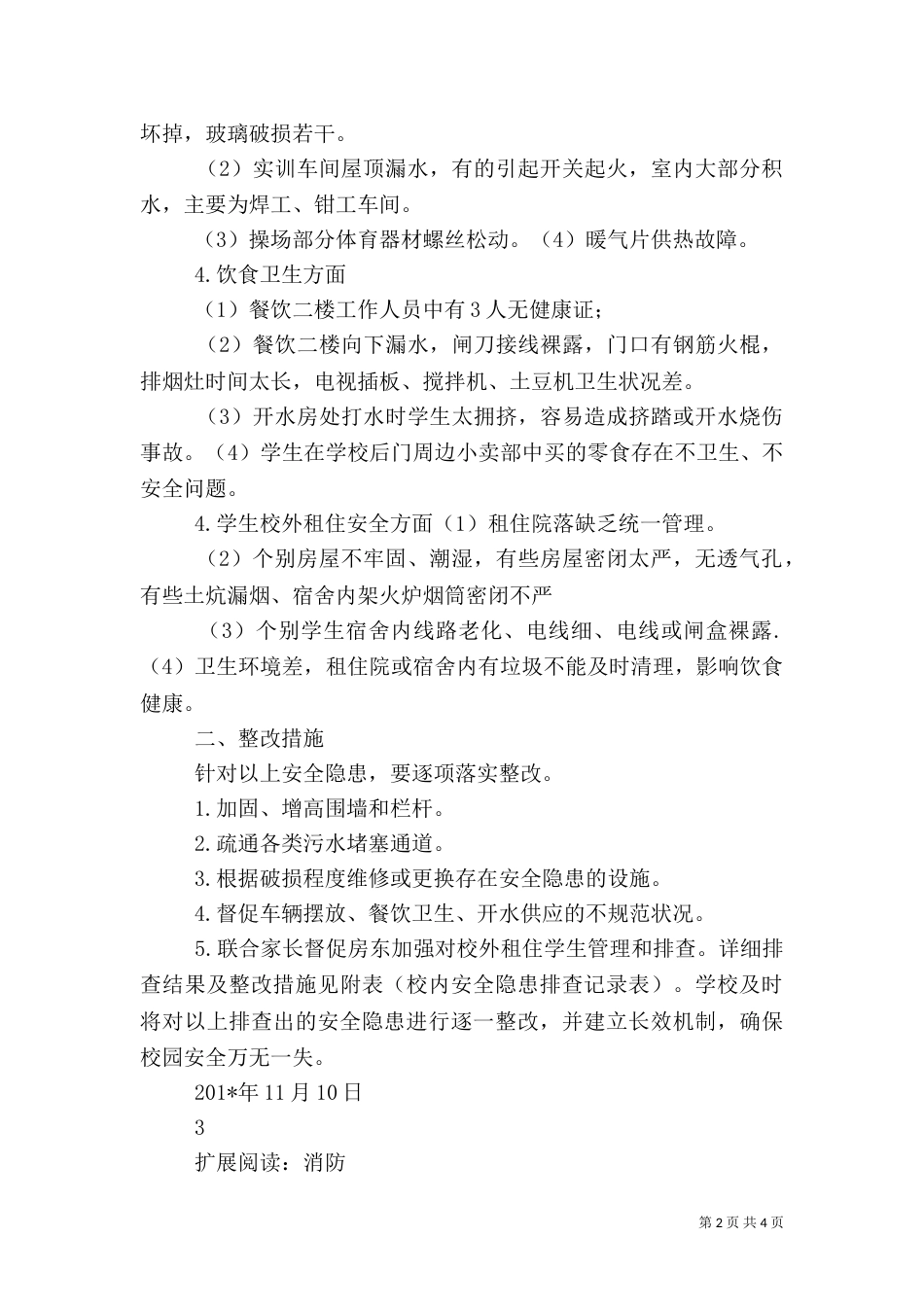 安全隐患大排查报告_第2页