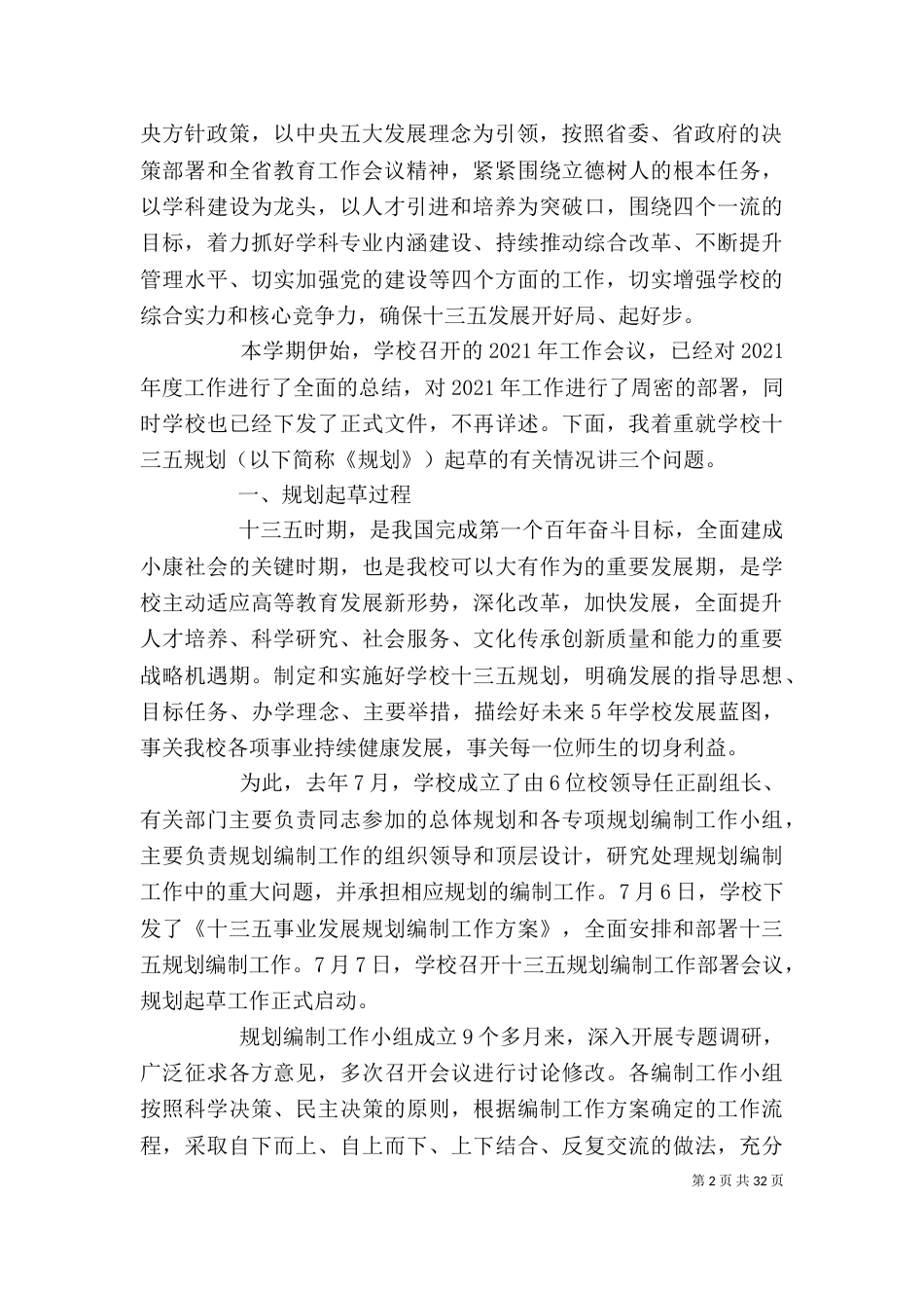 校长在教代会上讲话（一）_第2页
