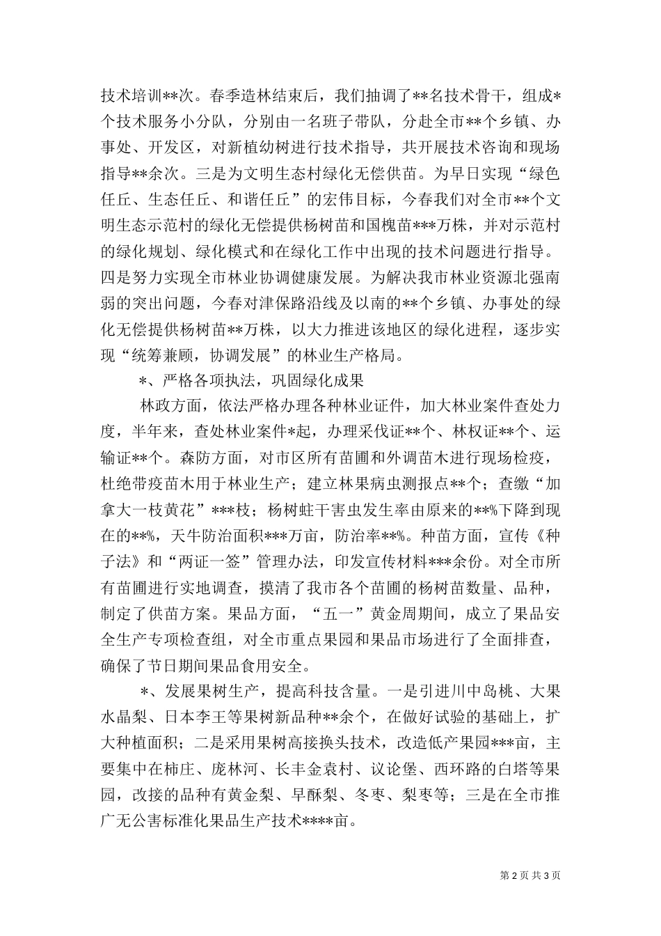 林业局工作总结(年终)_第2页
