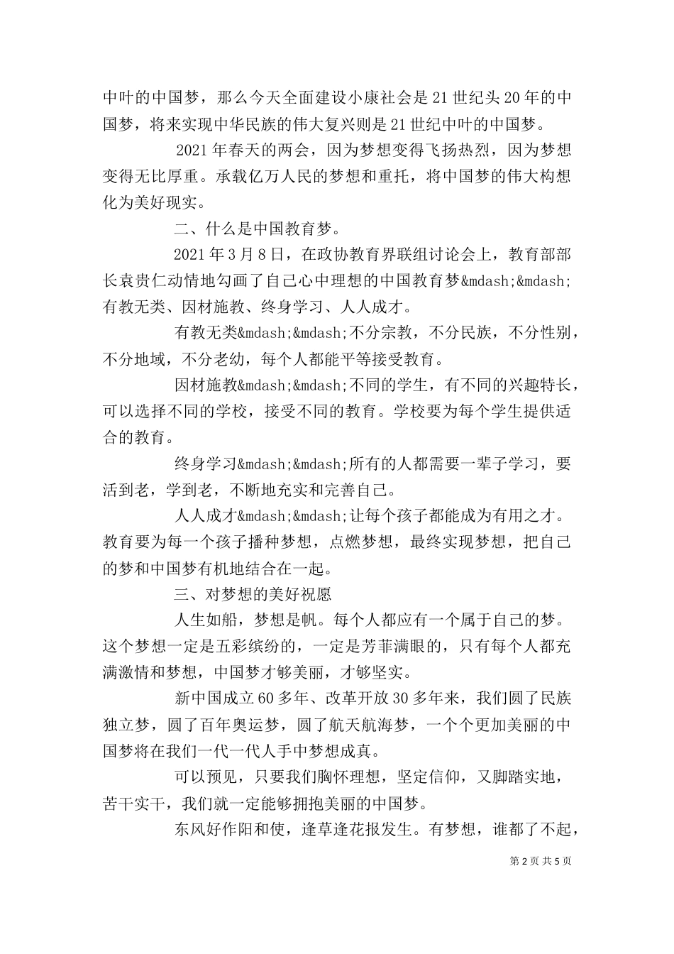 启动仪式上的领导讲话_第2页