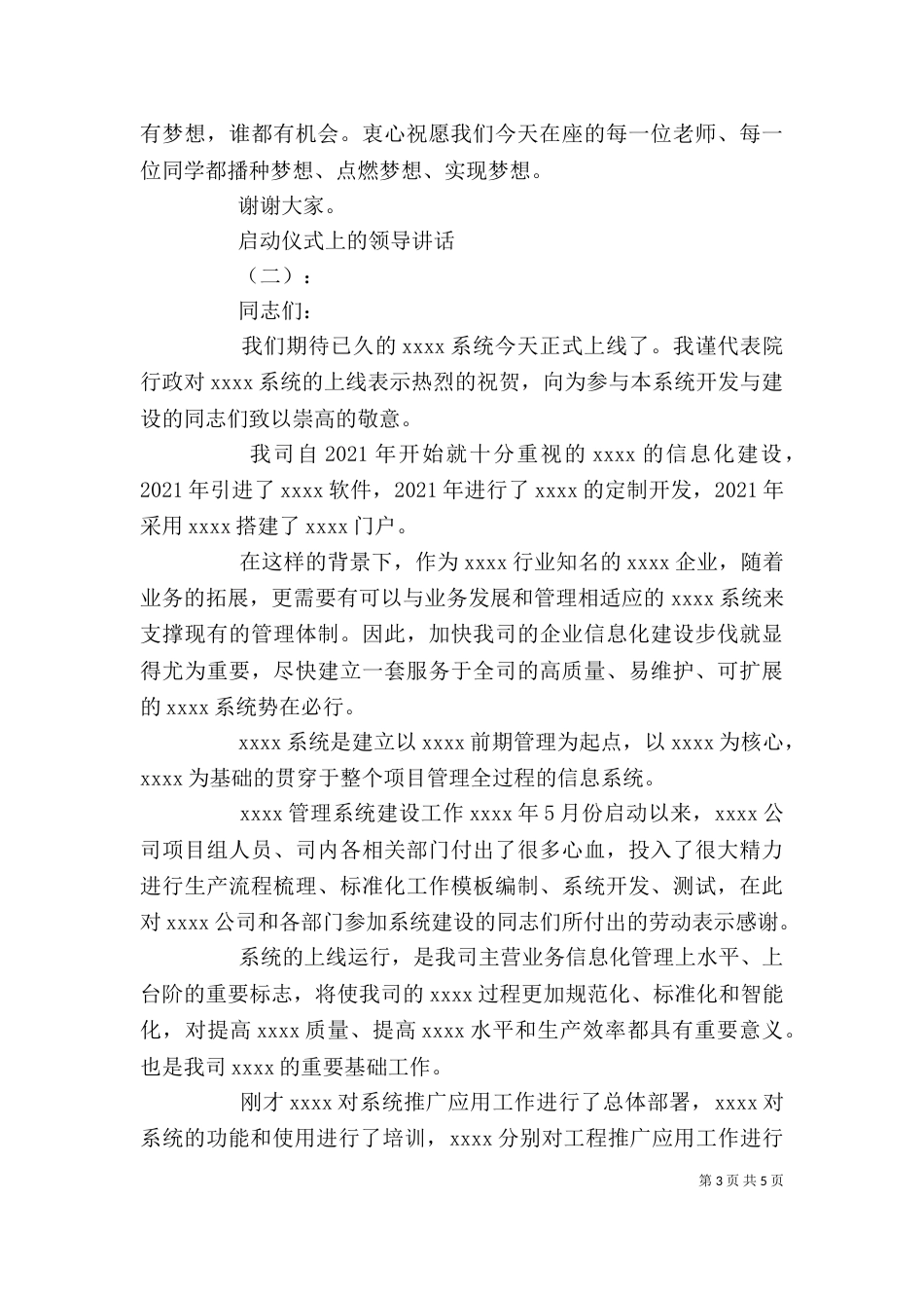 启动仪式上的领导讲话_第3页