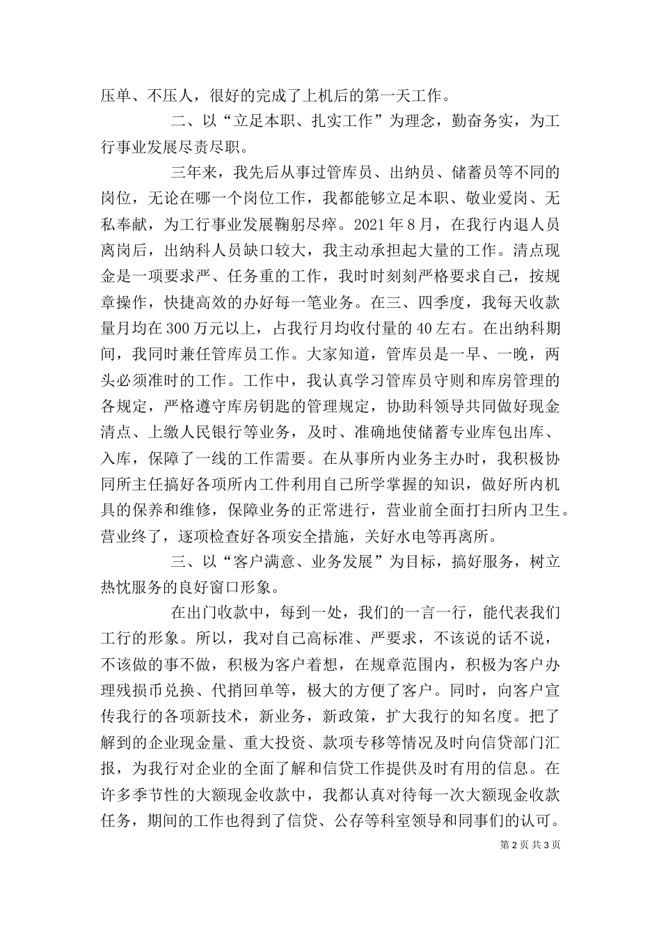 金融个人总结材料_第2页