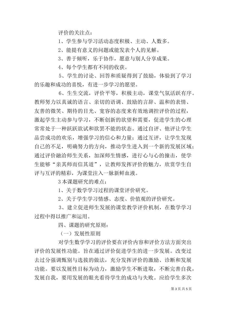 学习《数学课堂即时评价》中的体会（三）_第3页