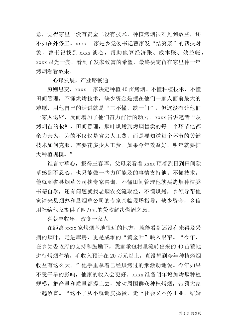劳模先进事迹材料（二）0_第2页