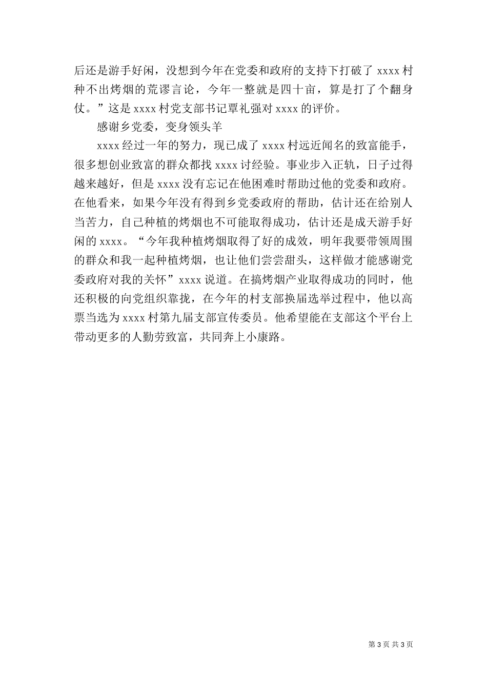 劳模先进事迹材料（二）0_第3页