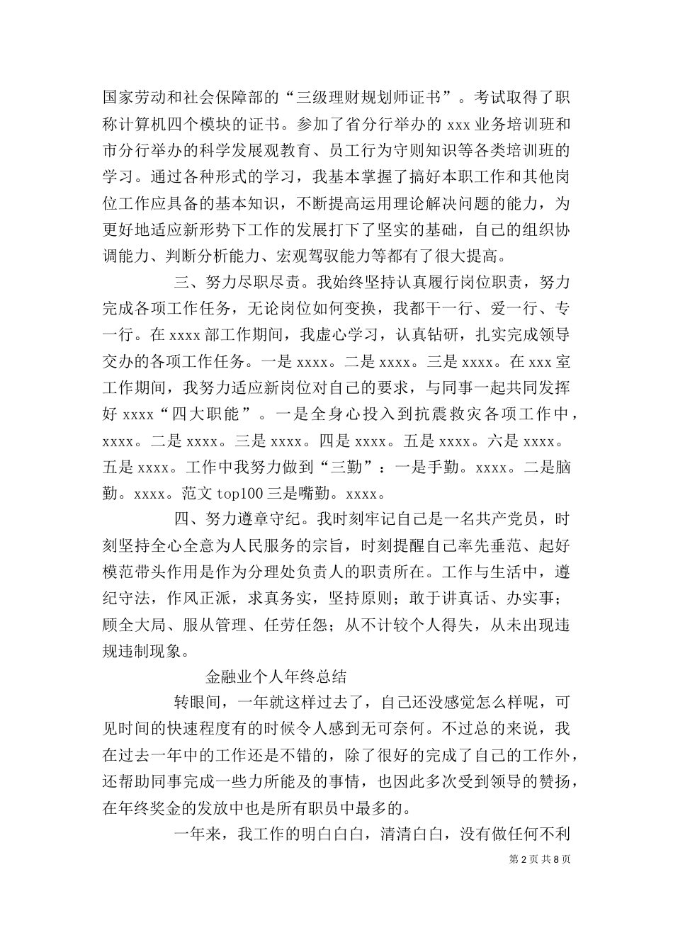 金融个人工作总结_第2页