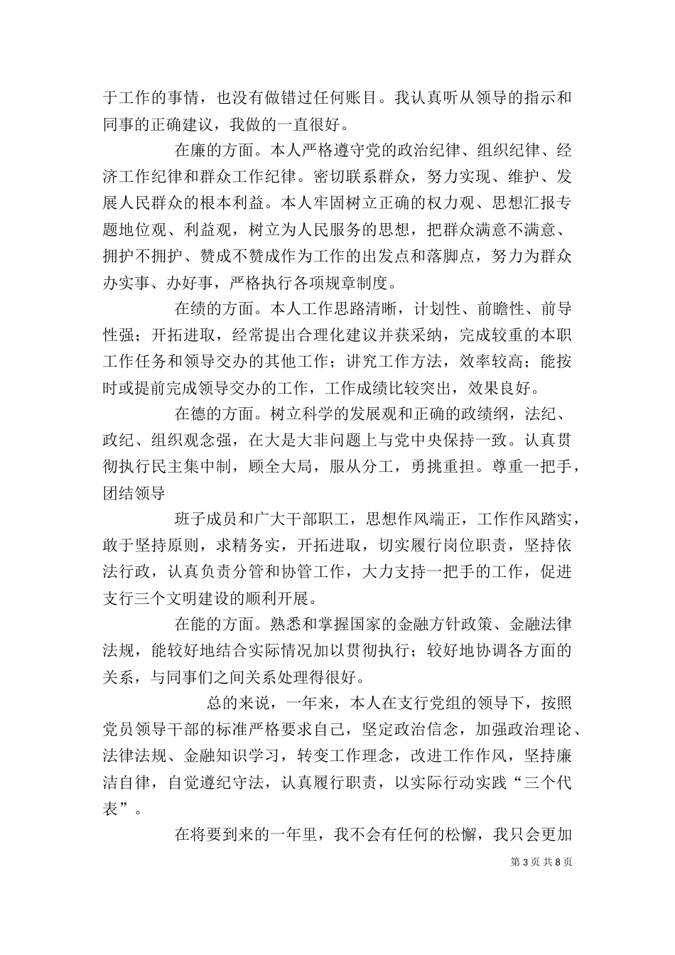 金融个人工作总结_第3页