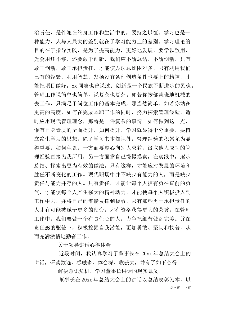 领导讲话心得体会范文_第2页