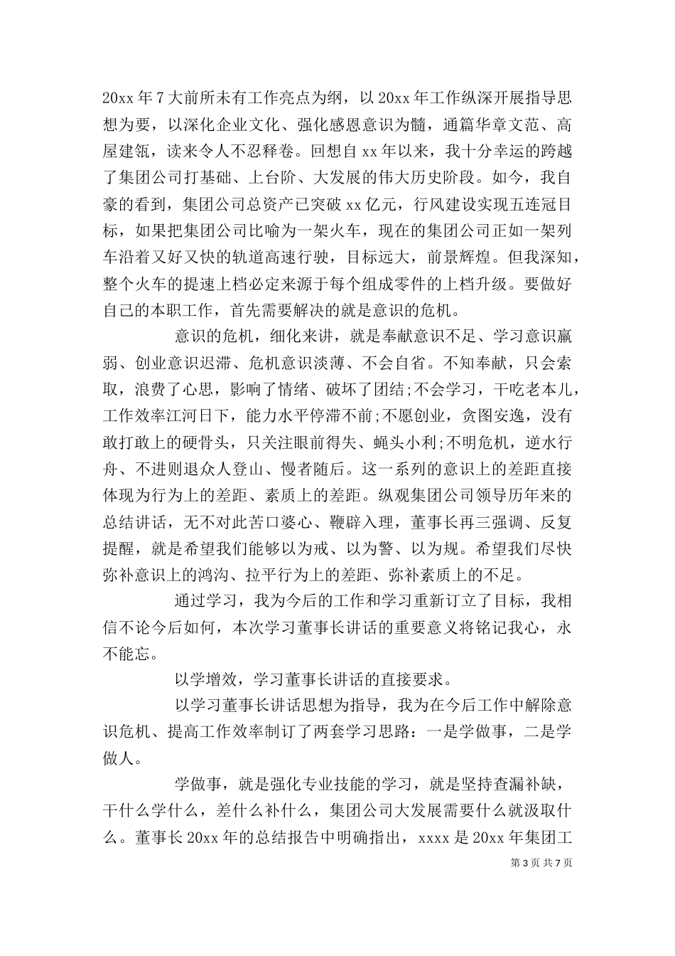 领导讲话心得体会范文_第3页