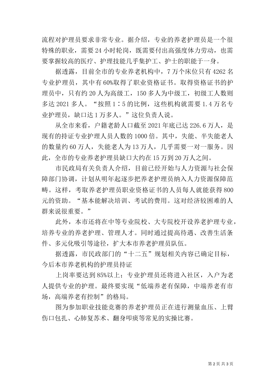 养老护理员心得（二）_第2页