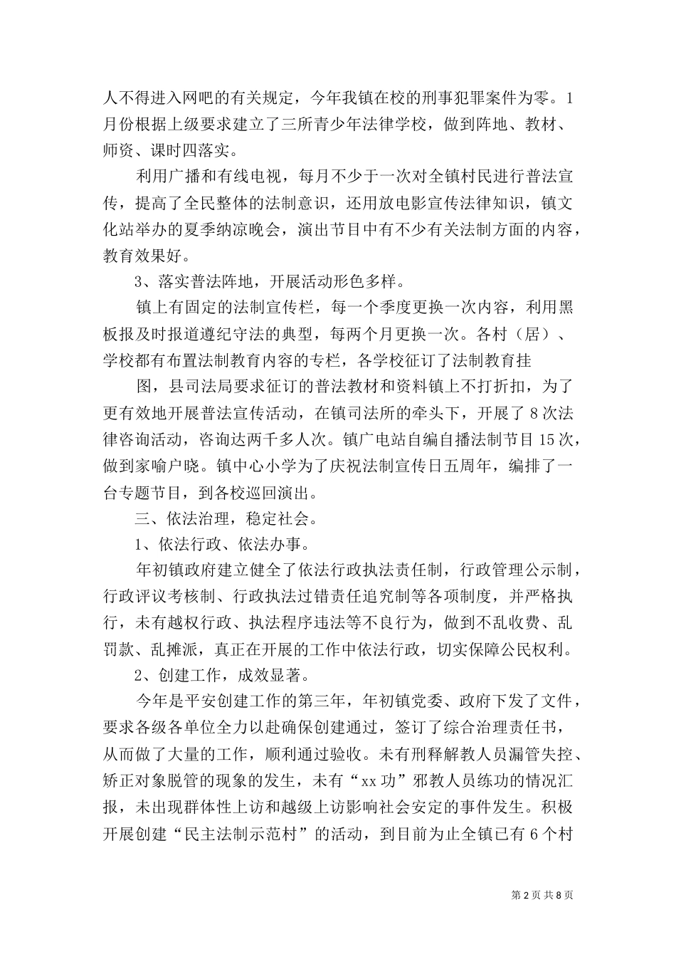 普法依法治理工作总结（二）0_第2页