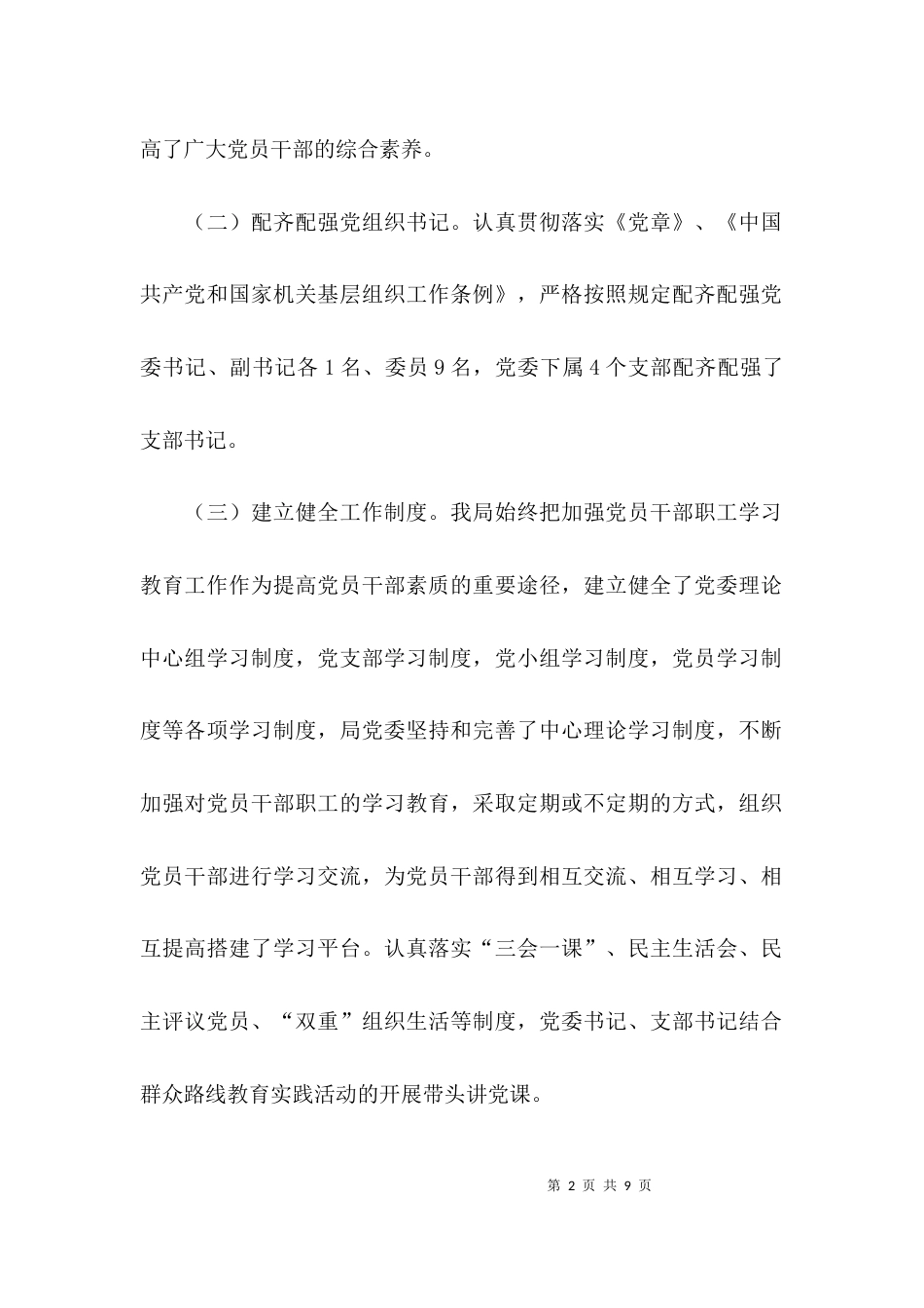（精选）领导班子建设自查报告_第2页
