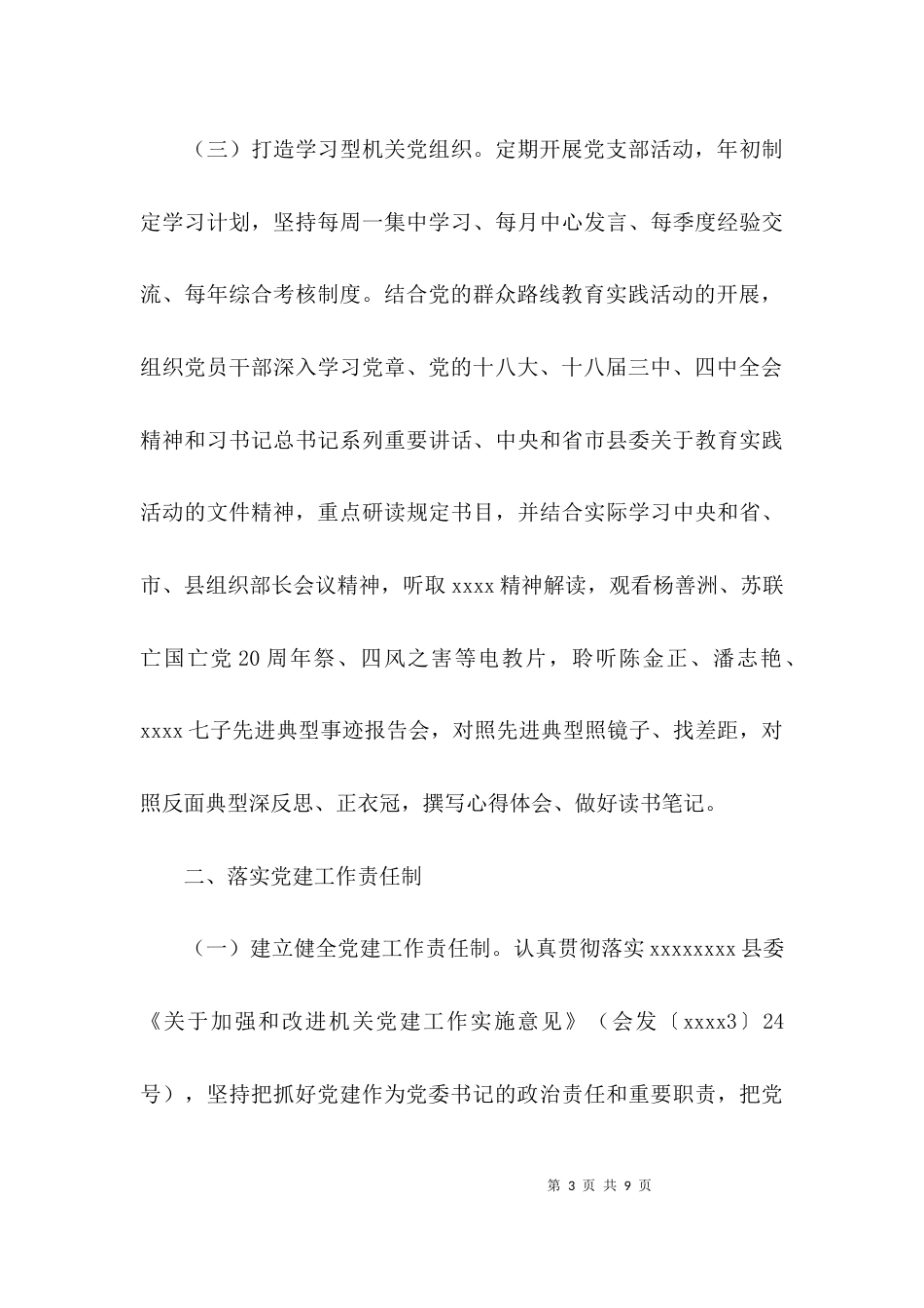 （精选）领导班子建设自查报告_第3页