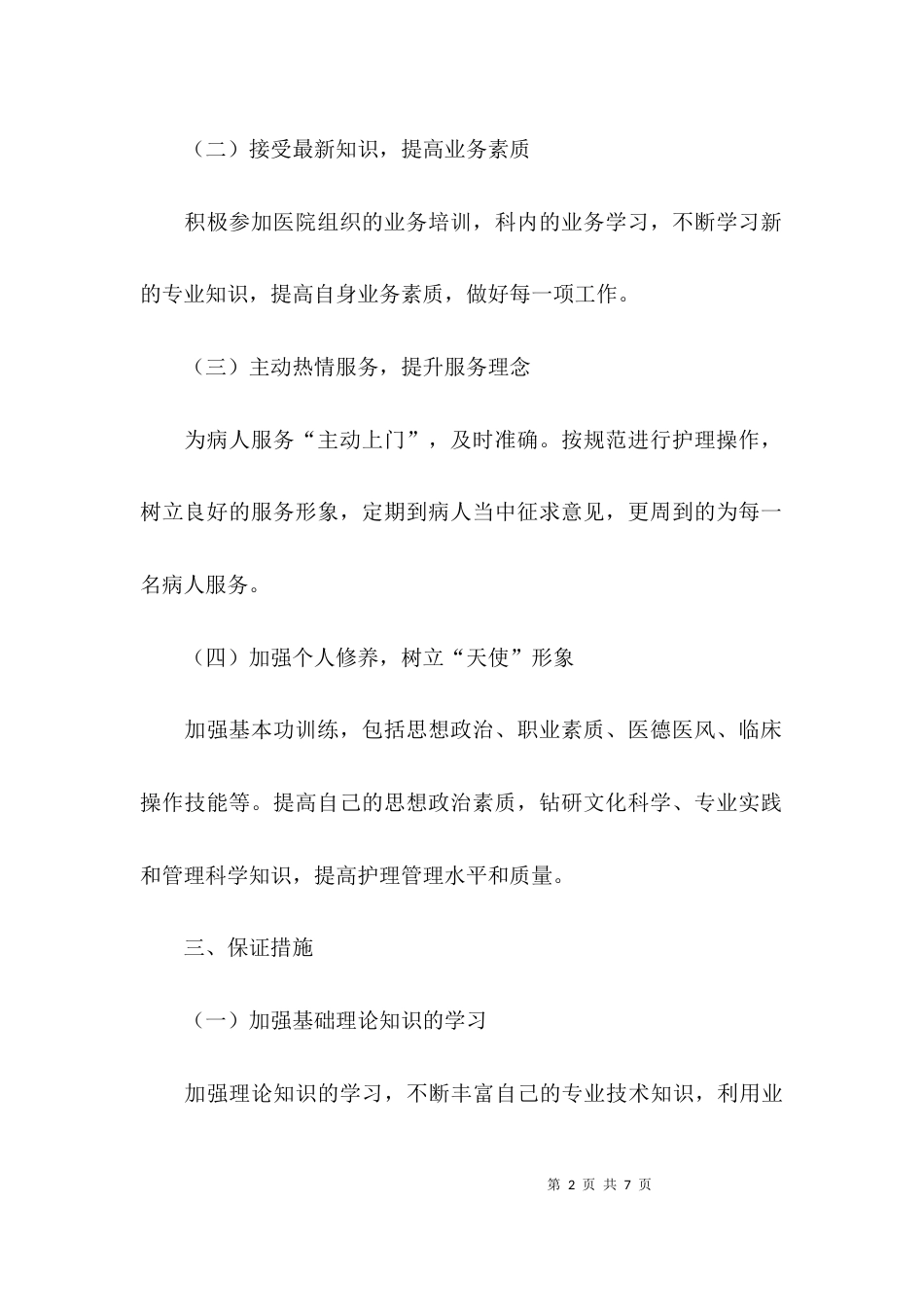 （精选）2021工作计划_第2页