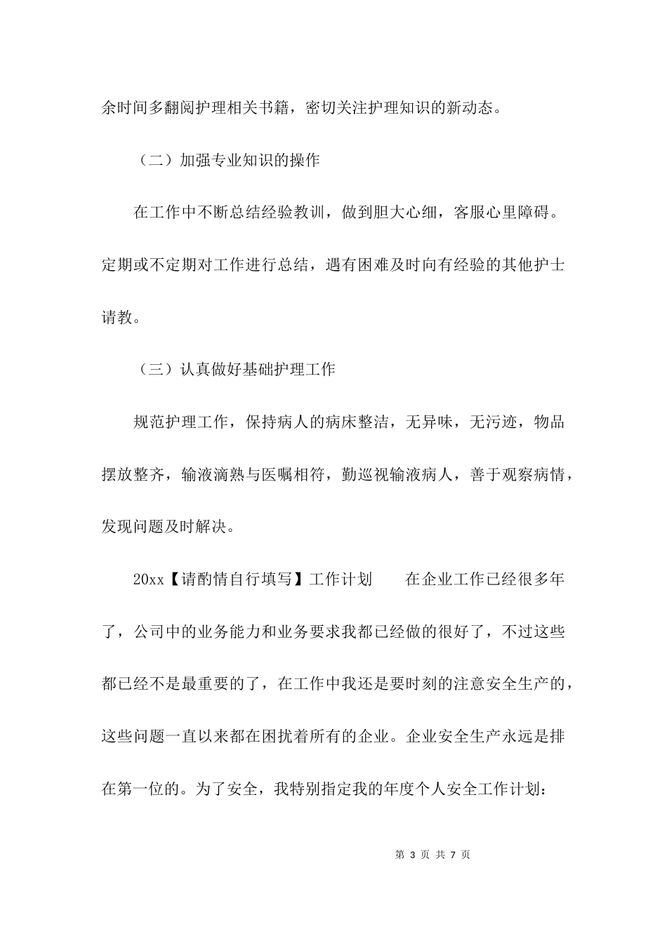 （精选）2021工作计划_第3页