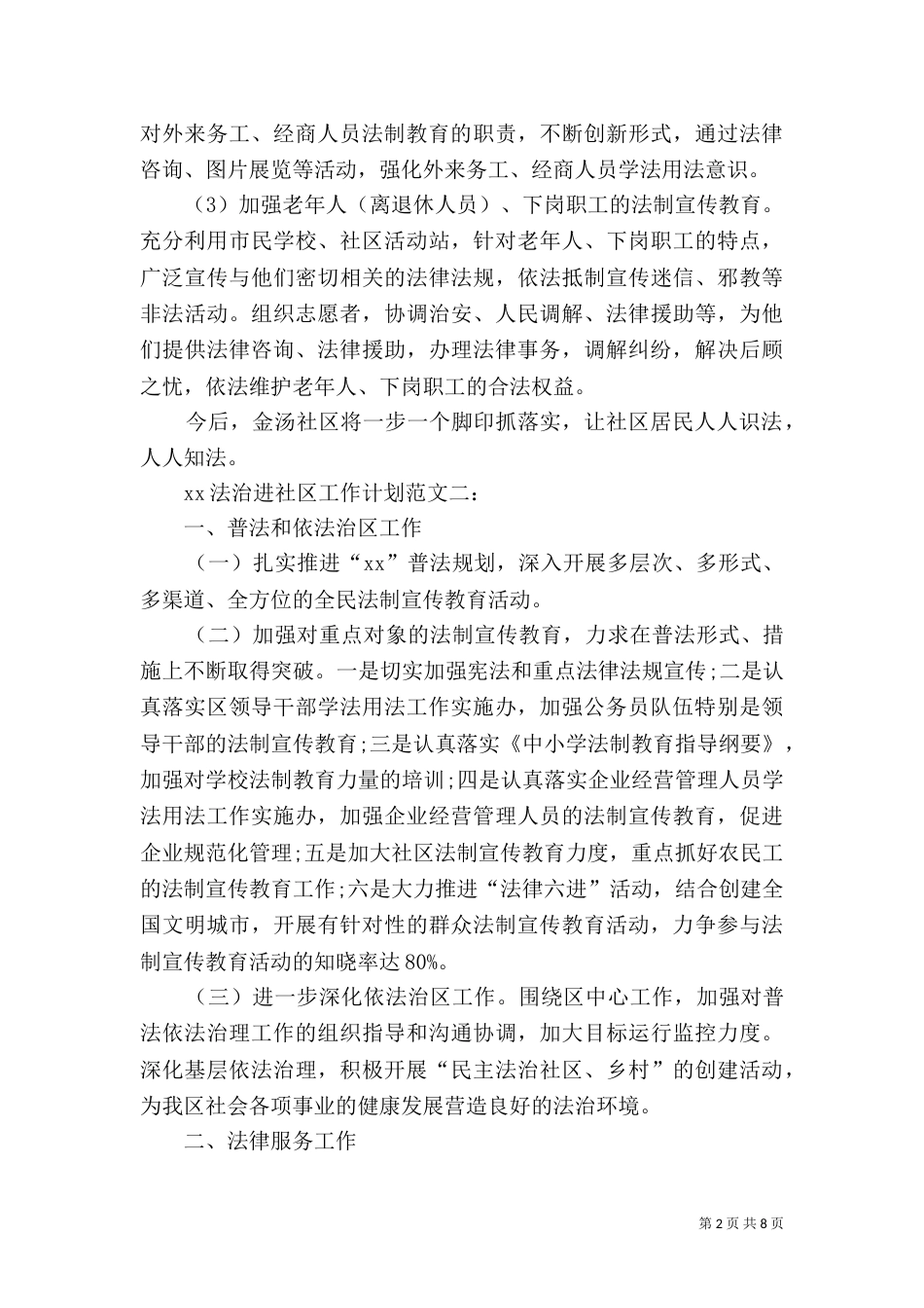 2023年法治工作计划4篇_第2页