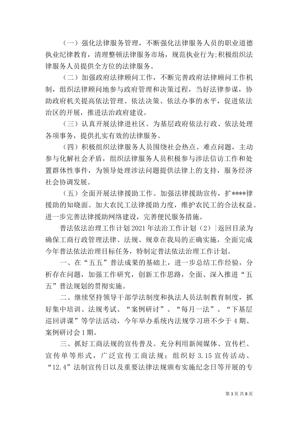 2023年法治工作计划4篇_第3页
