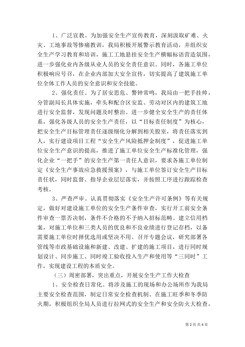 住建局年终安全生产工作总结_第2页