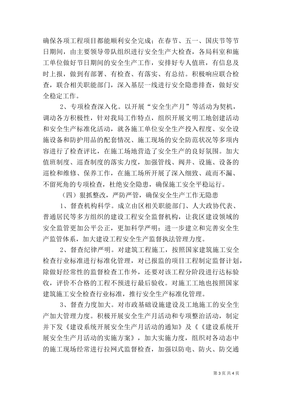住建局年终安全生产工作总结_第3页