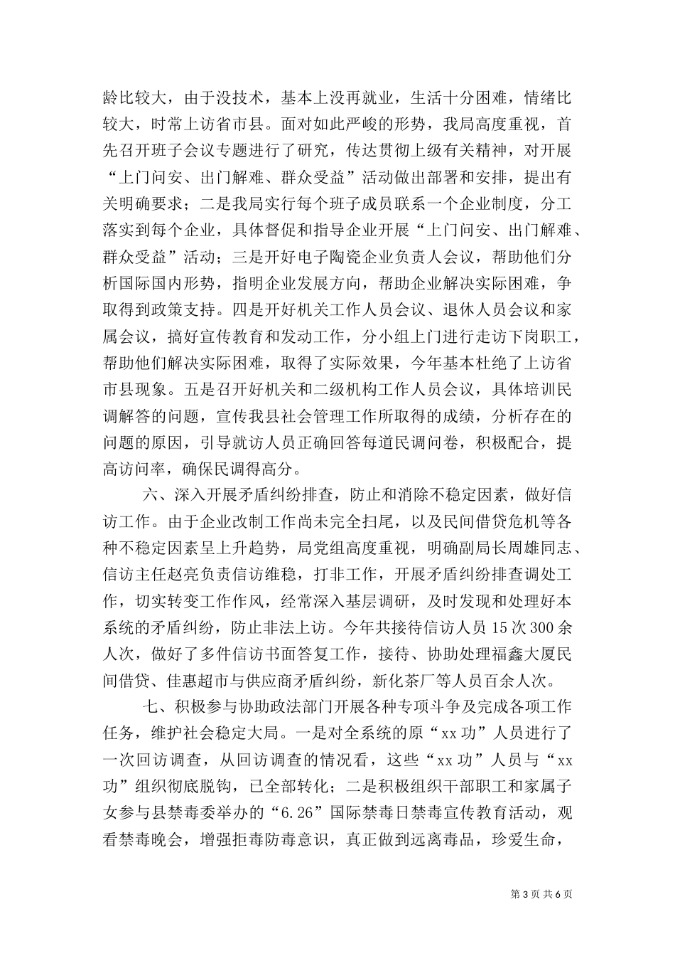 粮食局社会管理综合治理工作总结（一）_第3页