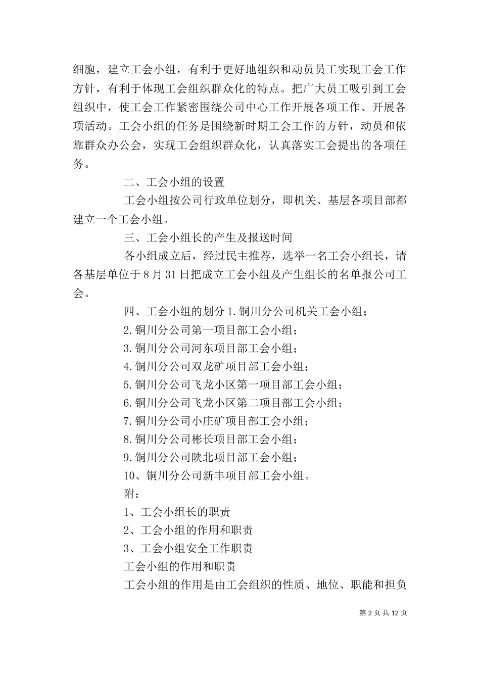 工会小组长年度工作心得（一）_第2页