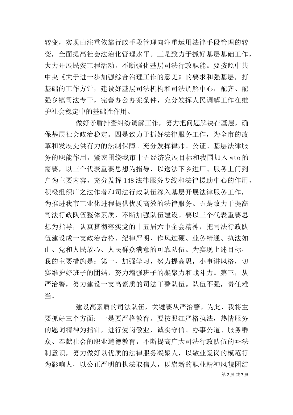 新任局长就职表态讲话_第2页