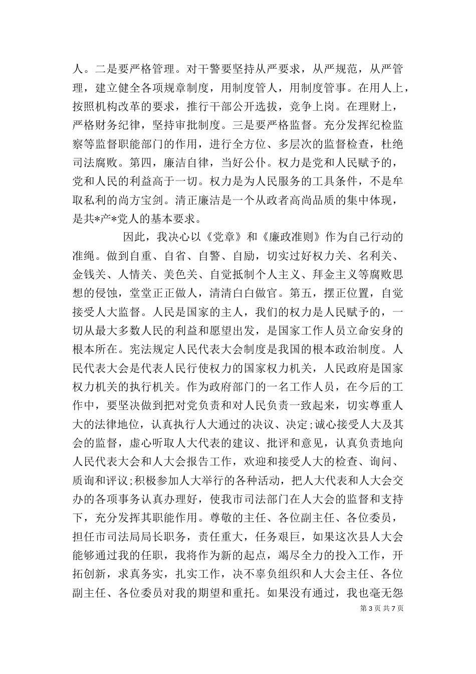 新任局长就职表态讲话_第3页