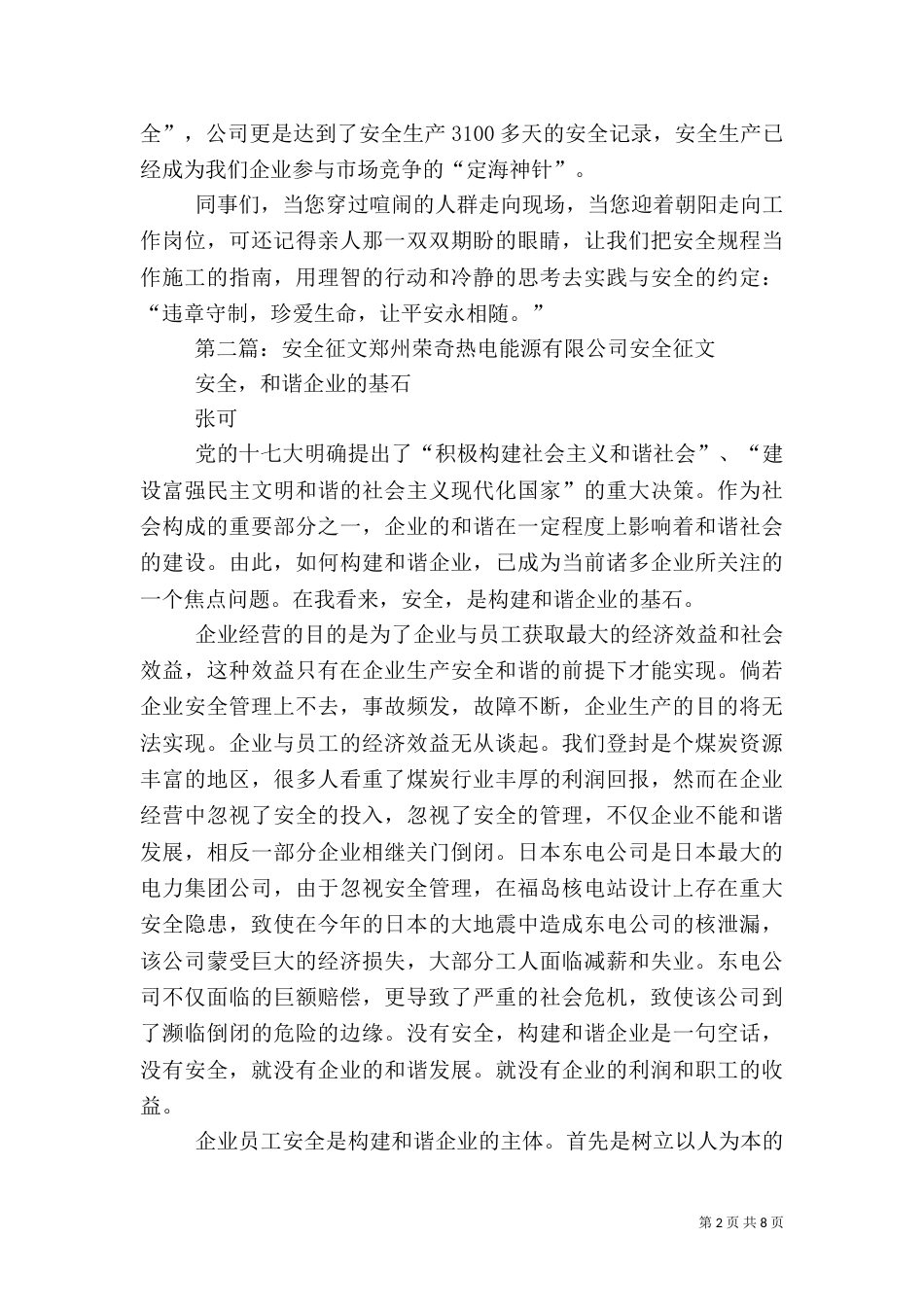 安全征文[推荐5篇]_第2页