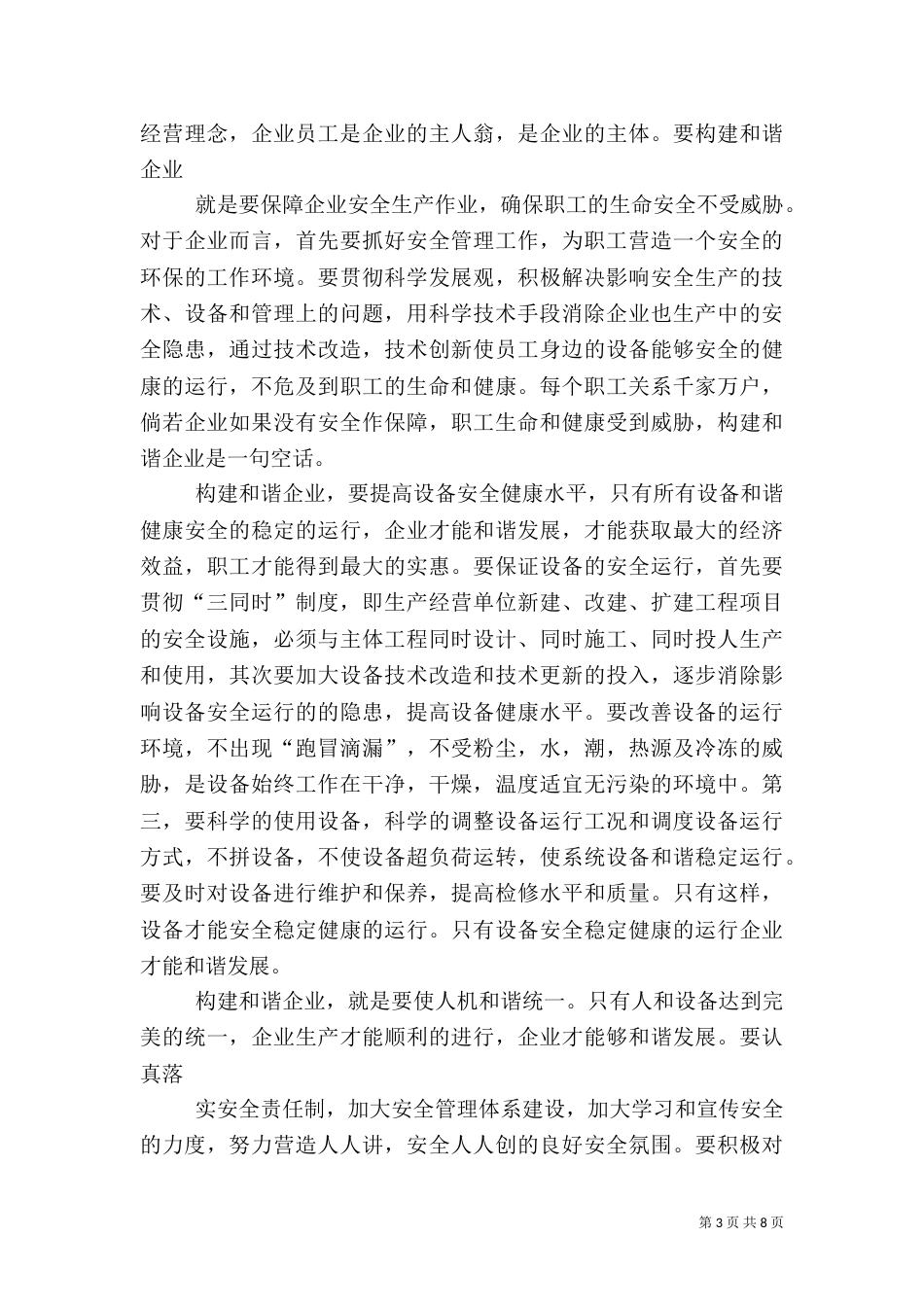 安全征文[推荐5篇]_第3页