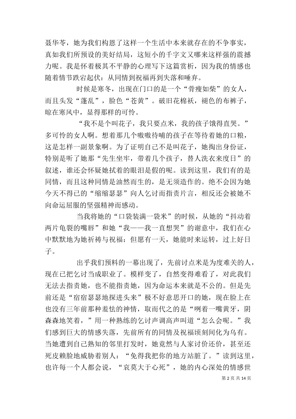 人又少了一个读后感三篇_第2页