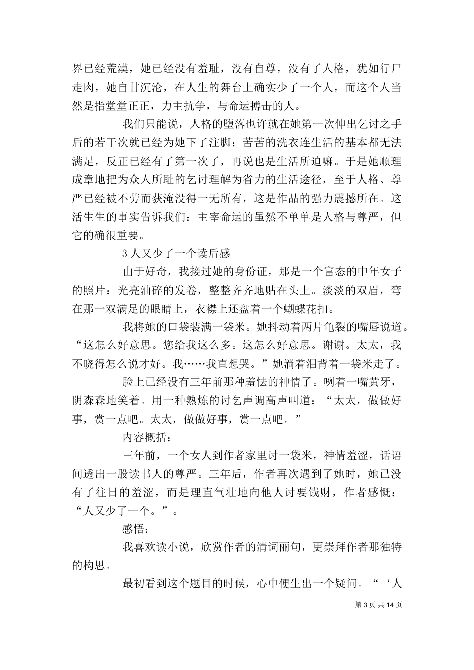 人又少了一个读后感三篇_第3页