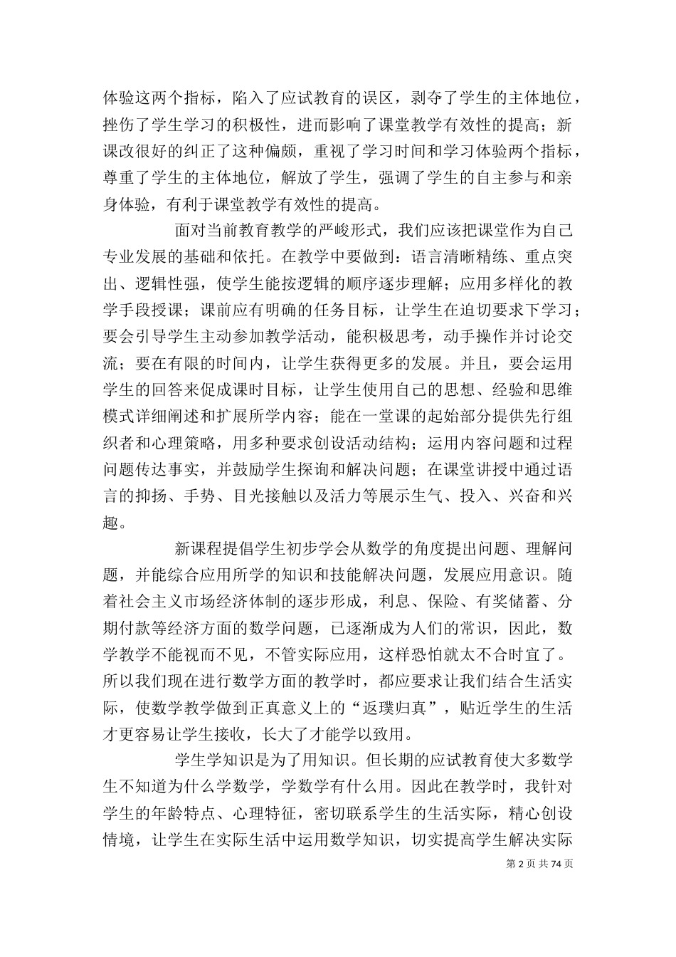 继续教育学习反思_第2页