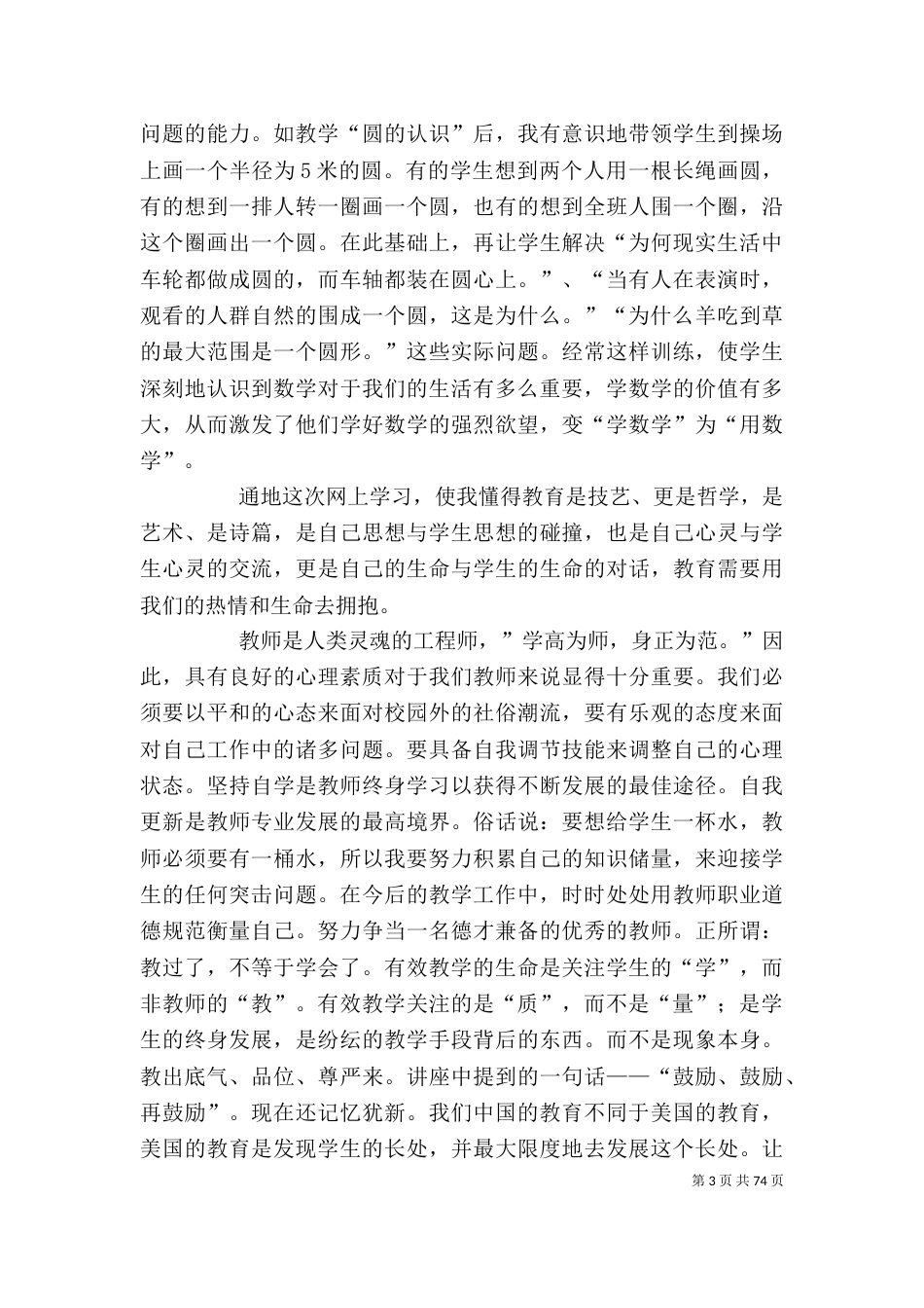 继续教育学习反思_第3页