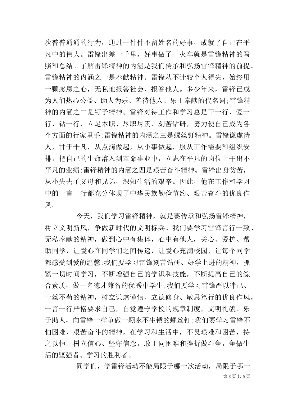 学雷锋月主题活动启动仪式讲话_第3页