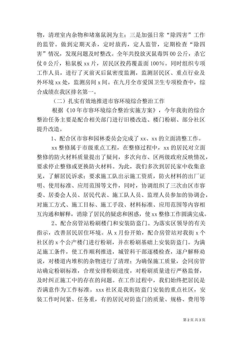 城管科工作总结范文_第2页