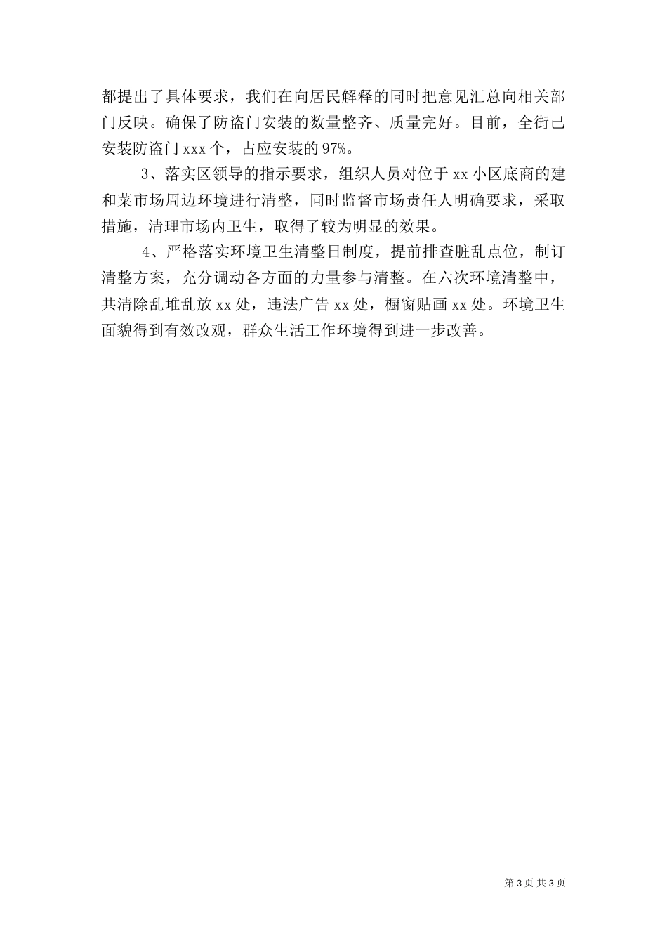 城管科工作总结范文_第3页