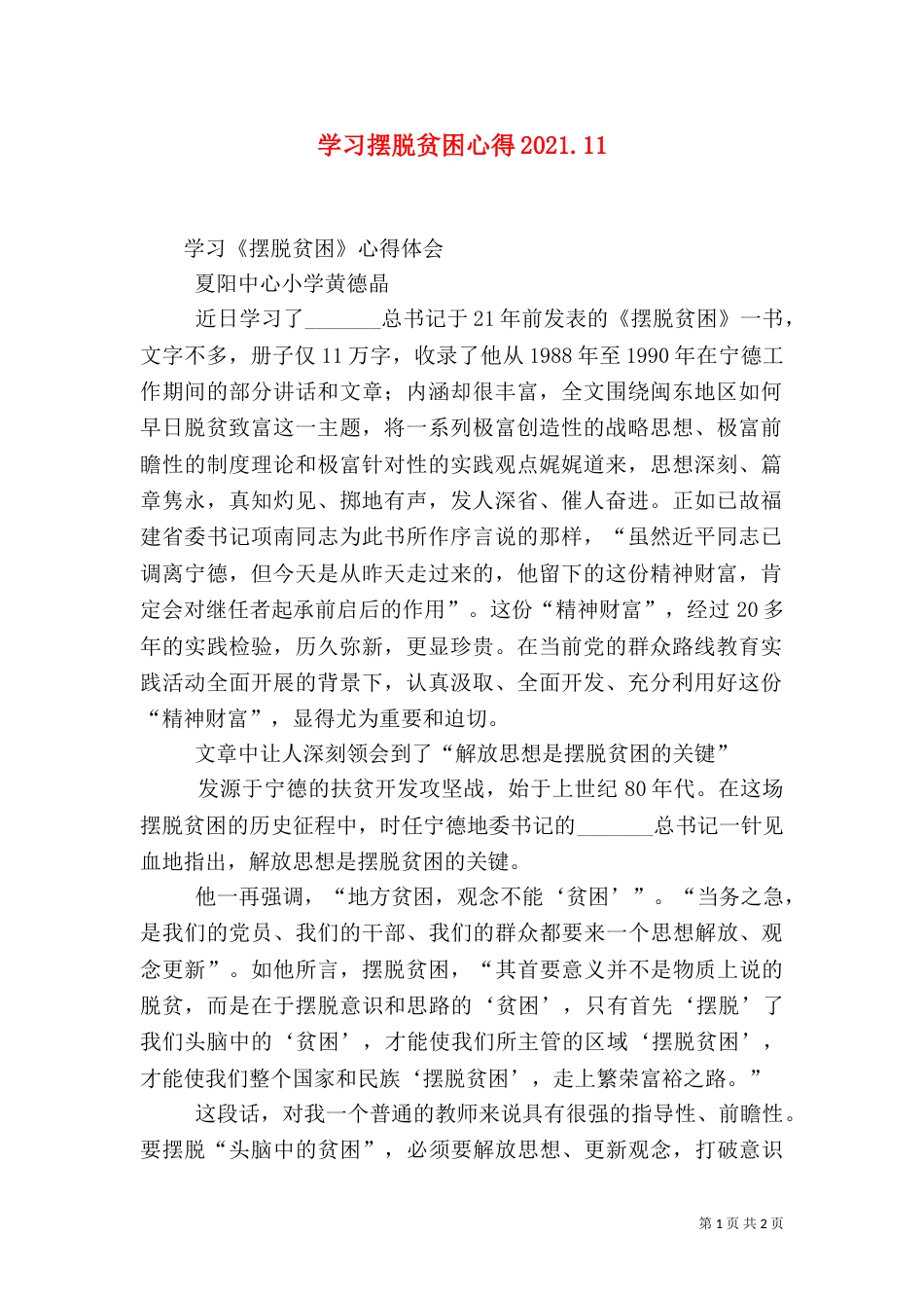 学习摆脱贫困心得2021.12_第1页