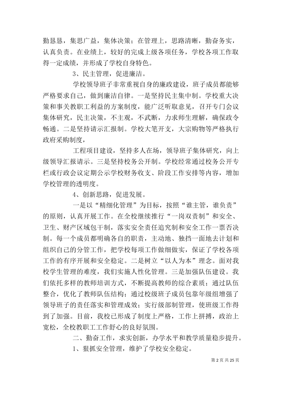 学校述职述廉报告（三）_第2页