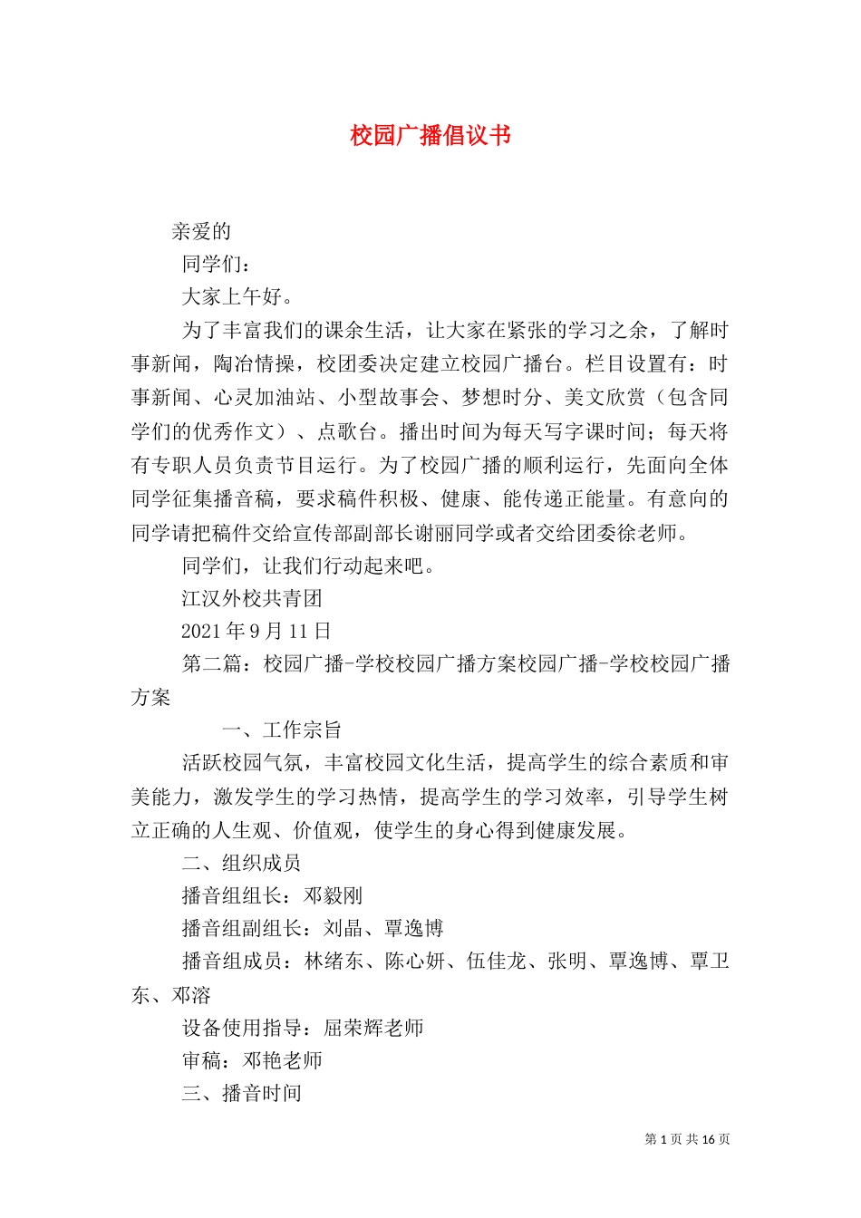 校园广播倡议书_第1页