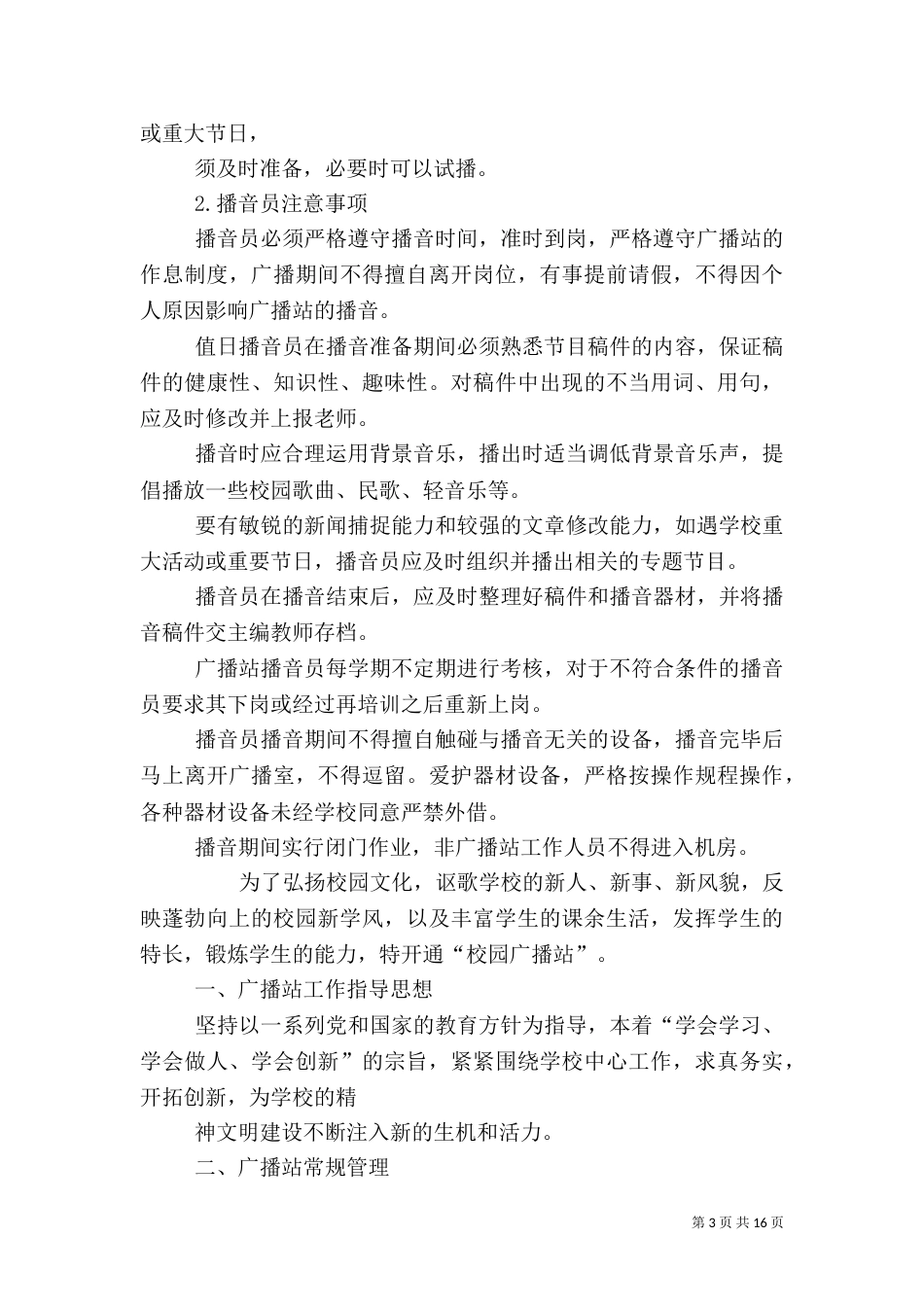 校园广播倡议书_第3页